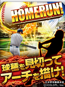 画像ギャラリー No.004のサムネイル画像 / スマートフォン向けアプリ「プロ野球PRIDE」が300万ダウンロードを突破