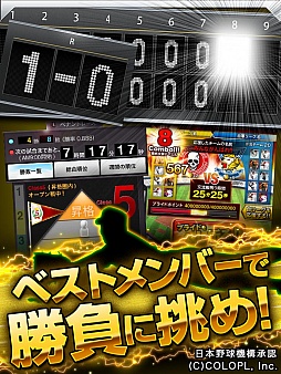 画像ギャラリー No.005のサムネイル画像 / スマートフォン向けアプリ「プロ野球PRIDE」が300万ダウンロードを突破