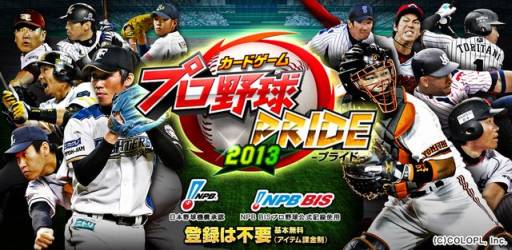 画像ギャラリー No.001のサムネイル画像 / 「プロ野球PRIDE」が400万DL突破。記念企画第1弾でマスコットカードを追加