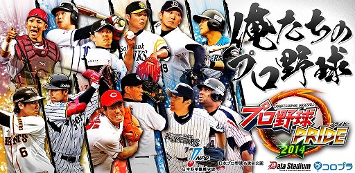 画像ギャラリー No.001のサムネイル画像 / 「プロ野球PRIDE」,バッティングや試合,カードなどがリニューアル