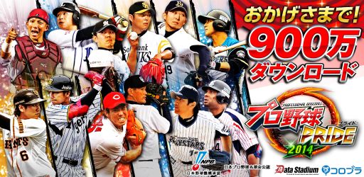 画像ギャラリー No.002のサムネイル画像 / 「プロ野球PRIDE」，900万DL記念キャンペーンで監督カードを入手するチャンス