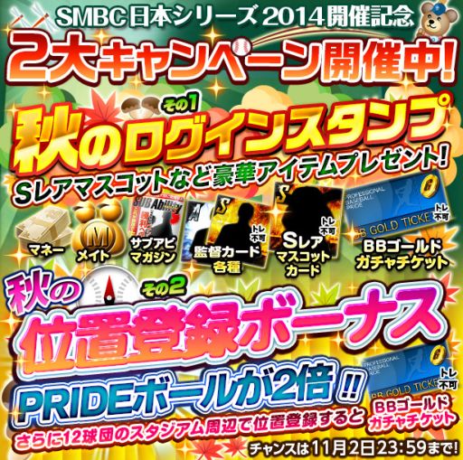 画像ギャラリー No.002のサムネイル画像 / 「プロ野球PRIDE」，日本シリーズの開催を記念した2大プレゼントキャンペーン