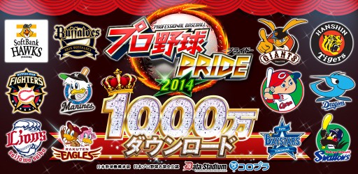 画像ギャラリー No.002のサムネイル画像 / 「プロ野球PRIDE」,1000万DL突破記念で回復缶や監督カードをプレゼント中