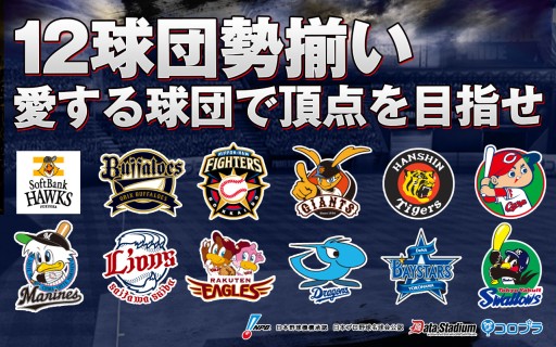 画像ギャラリー No.002のサムネイル画像 / 「プロ野球PRIDE」が2015年度版に。チーム編成やバッティングをリニューアル