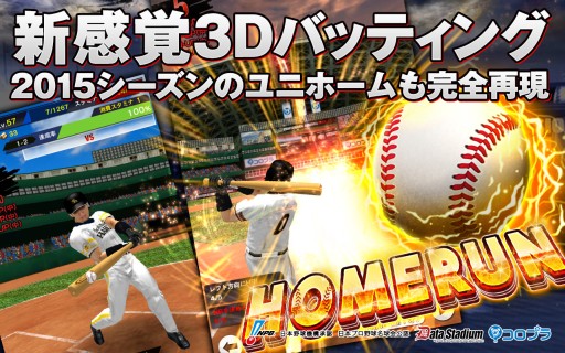 画像ギャラリー No.003のサムネイル画像 / 「プロ野球PRIDE」が2015年度版に。チーム編成やバッティングをリニューアル