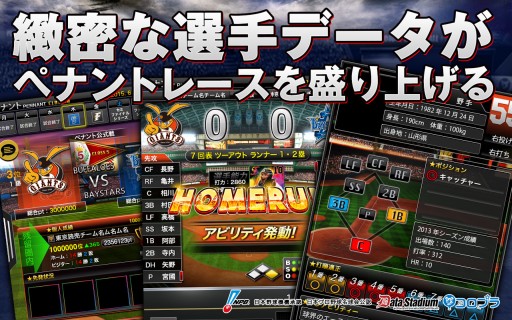 画像ギャラリー No.004のサムネイル画像 / 「プロ野球PRIDE」が2015年度版に。チーム編成やバッティングをリニューアル