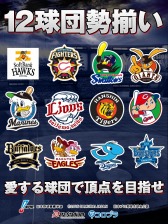 画像ギャラリー No.001のサムネイル画像 / 「プロ野球PRIDE」1300万DLを突破。記念キャンペーンを開催