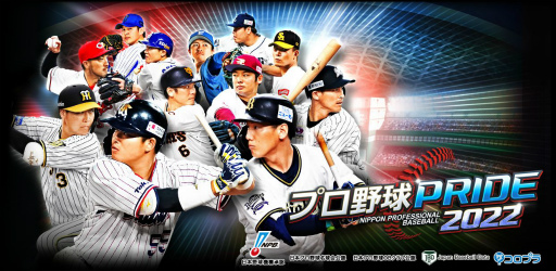 画像ギャラリー No.001のサムネイル画像 / 「プロ野球PRIDE」で2022年度Season.1が開幕