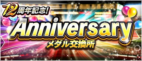 画像ギャラリー No.004のサムネイル画像 / 「プロ野球PRIDE」12周年記念キャンペーンが本日スタート。メダルボーナス効果を持つ現役選手カードが登場