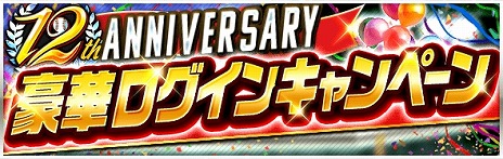 画像ギャラリー No.005のサムネイル画像 / 「プロ野球PRIDE」12周年記念キャンペーンが本日スタート。メダルボーナス効果を持つ現役選手カードが登場