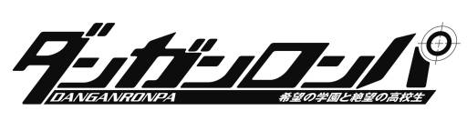 画像ギャラリー No.001のサムネイル画像 / 「ダンガンロンパ 希望の学園と絶望の高校生」がauスマートパスで配信中