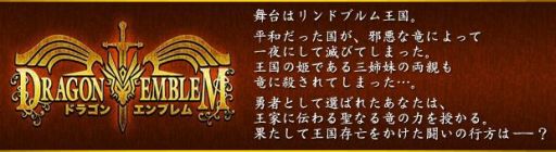 画像ギャラリー No.002のサムネイル画像 / フィーチャーフォン向け「ドラゴンエンブレム」がGREEにて配信中