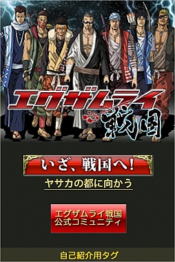 エグザムライ戦国