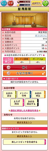 画像ギャラリー No.004のサムネイル画像 / 「幕末恋愛録〜花魁道〜」アップデートを実施。「自分のお店」が持てるように