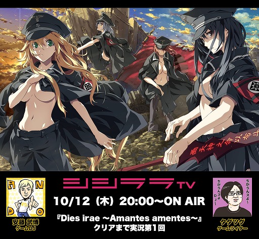 画像ギャラリー No.001のサムネイル画像 / 本日20時放送のシシララTVは,「Dies irae 〜Amantes amentes〜」クリアまで実況第1回