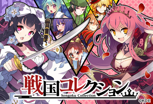 画像ギャラリー No.006のサムネイル画像 / 「戦国コレクション」,サービス開始3周年を記念したキャンペーンが実施中