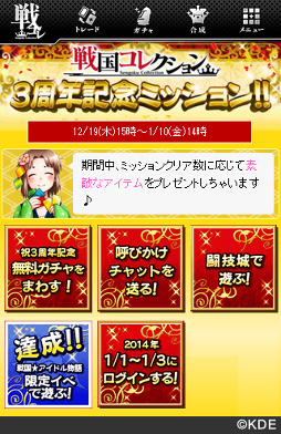 画像ギャラリー No.011のサムネイル画像 / 「戦国コレクション」,サービス開始3周年を記念したキャンペーンが実施中