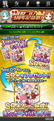 画像ギャラリー No.013のサムネイル画像 / 「戦国コレクション」,サービス開始3周年を記念したキャンペーンが実施中