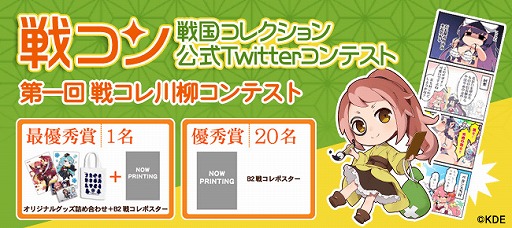 画像ギャラリー No.001のサムネイル画像 / 「戦国コレクション」オリジナル武将などをテーマにしたイラストコンテスト開催