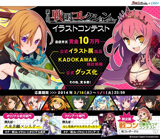 画像ギャラリー No.002のサムネイル画像 / 「戦国コレクション」オリジナル武将などをテーマにしたイラストコンテスト開催