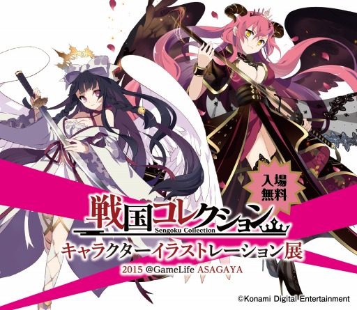 画像ギャラリー No.003のサムネイル画像 / 「戦国コレクション」,キャラクターイラスト展示イベントが3月28日に開催