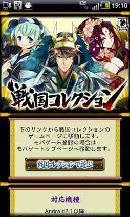 戦国コレクション