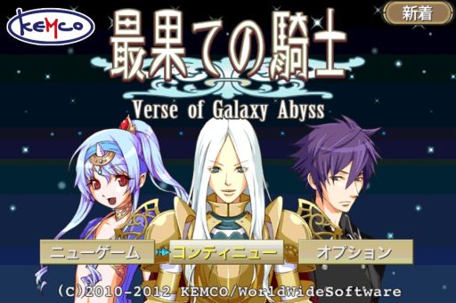 画像ギャラリー No.006のサムネイル画像 / iOS向けRPG「最果ての騎士」,通常価格800円のところ85円で配信中