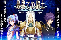 最果ての騎士