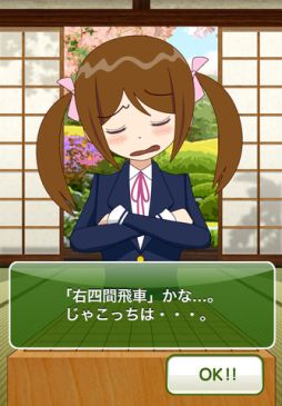 将棋で遊ぼっ!