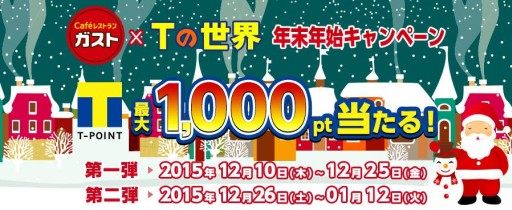 画像ギャラリー No.001のサムネイル画像 / 「Tの世界」とガストに来店すると設計書などがもらえるキャンペーンが開催