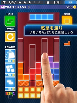 画像ギャラリー No.002のサムネイル画像 / 【6月15日セール情報】落ち物パズルの定番「TETRIS」「TETRIS for iPad テトリス」などが半額以下に。iPhone/iPad向けアプリの値下げ情報