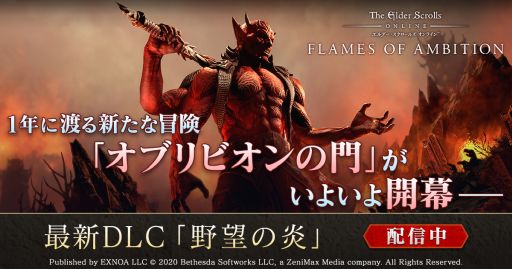 画像ギャラリー No.001のサムネイル画像 / 「エルダー・スクロールズ・オンライン」のDLC“野望の炎”が配信開始。レベル50からの成長システムも一新