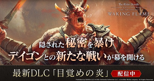 画像ギャラリー No.001のサムネイル画像 / 「エルダー・スクロールズ・オンライン」日本語版の最新DLC“目覚めの炎”が本日配信。2つの高難度4人用PvEダンジョンが登場