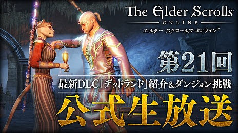 画像ギャラリー No.008のサムネイル画像 / 「エルダー・スクロールズ・オンライン」の最新DLC“デッドランド”，本日配信。新機能を追加する第31弾アップデートも