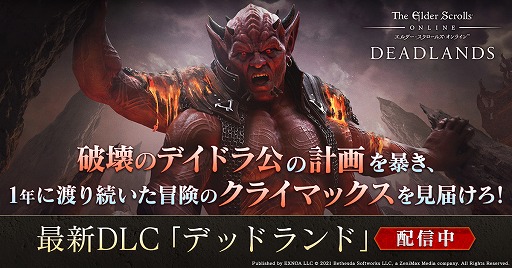 画像ギャラリー No.009のサムネイル画像 / 「エルダー・スクロールズ・オンライン」の最新DLC“デッドランド”，本日配信。新機能を追加する第31弾アップデートも