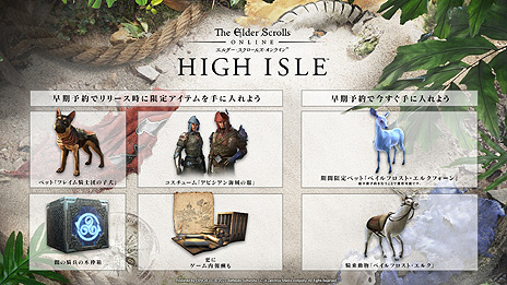 画像ギャラリー No.006のサムネイル画像 / 「エルダー・スクロールズ・オンライン」日本語版，新章“ハイ・アイル”を6月6日より配信へ。予約受付が本日スタート