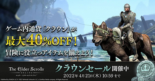 画像ギャラリー No.001のサムネイル画像 / 日本語版「エルダー・スクロールズ・オンライン」で“クラウンセール”開催中