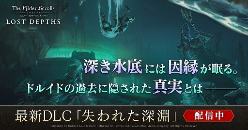 画像ギャラリー No.009のサムネイル画像 / 日本語版「エルダー・スクロールズ・オンライン」，DLC“失われた深淵”をリリース。新たな4人用新ダンジョンやストーリーが登場