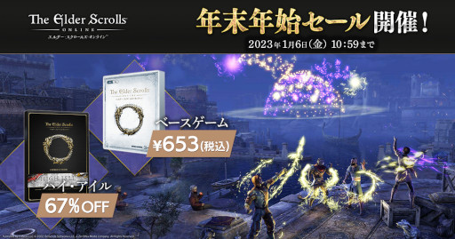 画像ギャラリー No.001のサムネイル画像 / 「エルダー・スクロールズ・オンライン」日本語版の“年末年始セール”が開催に