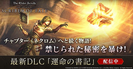 画像ギャラリー No.001のサムネイル画像 / 日本語版「エルダー・スクロールズ・オンライン」，最新DLC“運命の書記”を配信。新ダンジョンが登場し，ネクロムに繋がる物語が描かれる
