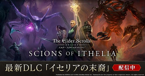 画像ギャラリー No.007のサムネイル画像 / 「エルダー・スクロールズ・オンライン」最新DLC「イセリアの末裔」本日配信。新チャプターにつながる2つの新ダンジョンが登場