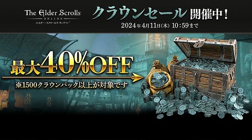 画像ギャラリー No.002のサムネイル画像 / 日本語版「エルダー・スクロールズ・オンライン」無料トライアルイベントを開始。ゲーム本編が75%オフになるスプリングセール同時開催