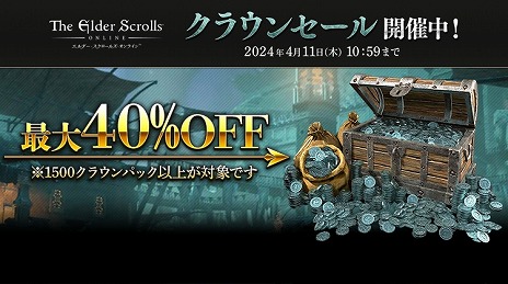 画像ギャラリー No.005のサムネイル画像 / 日本語版「エルダー・スクロールズ・オンライン」無料トライアルイベントを開始。ゲーム本編が75％オフになるスプリングセール同時開催