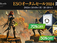 「エルダー・スクロールズ・オンライン」プレイに必須となる「ベースゲーム」が70％オフ。オータムセール2024を開始