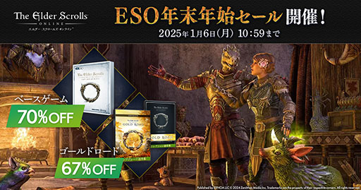 画像ギャラリー No.001のサムネイル画像 / 「エルダー・スクロールズ・オンライン」のベースゲームが70%オフ,ゴールドロードが67%オフ。「ESO年末年始セール」,本日開始