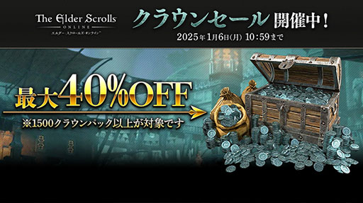 画像ギャラリー No.004のサムネイル画像 / 「エルダー・スクロールズ・オンライン」のベースゲームが70%オフ,ゴールドロードが67%オフ。「ESO年末年始セール」,本日開始