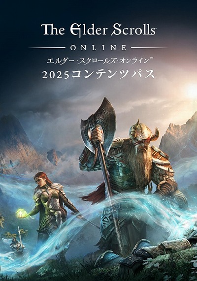 画像ギャラリー No.006のサムネイル画像 / 「エルダー・スクロールズ・オンライン」，大型アップデート「コンテンツパス2025」6月3日に配信。DMM GAMESで早期予約受付中