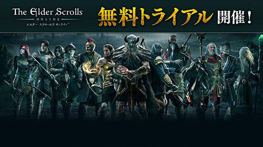 画像ギャラリー No.002のサムネイル画像 / 「エルダー・スクロールズ・オンライン」DMM日本語版,ベースゲームを無料体験可能なトライアルを開始。育成したキャラは製品版に引き継ぎ可能