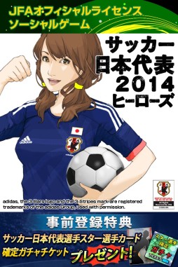 画像ギャラリー No.004のサムネイル画像 / 「サッカー日本代表 2014 ヒーローズ」がdゲームで29日配信。事前登録開始