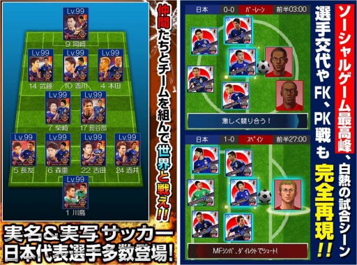 画像ギャラリー No.002のサムネイル画像 / 「サッカー日本代表2018 ヒーローズ」ヤマダゲームで配信開始